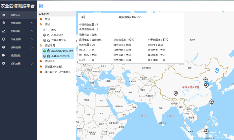 糧食作物四情監(jiān)測(cè)系統(tǒng)